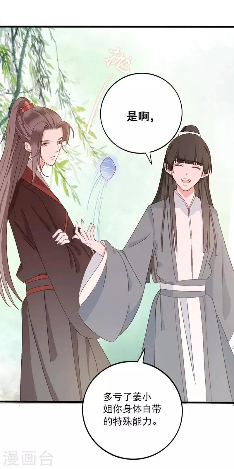 第21话 特殊能力 第7页