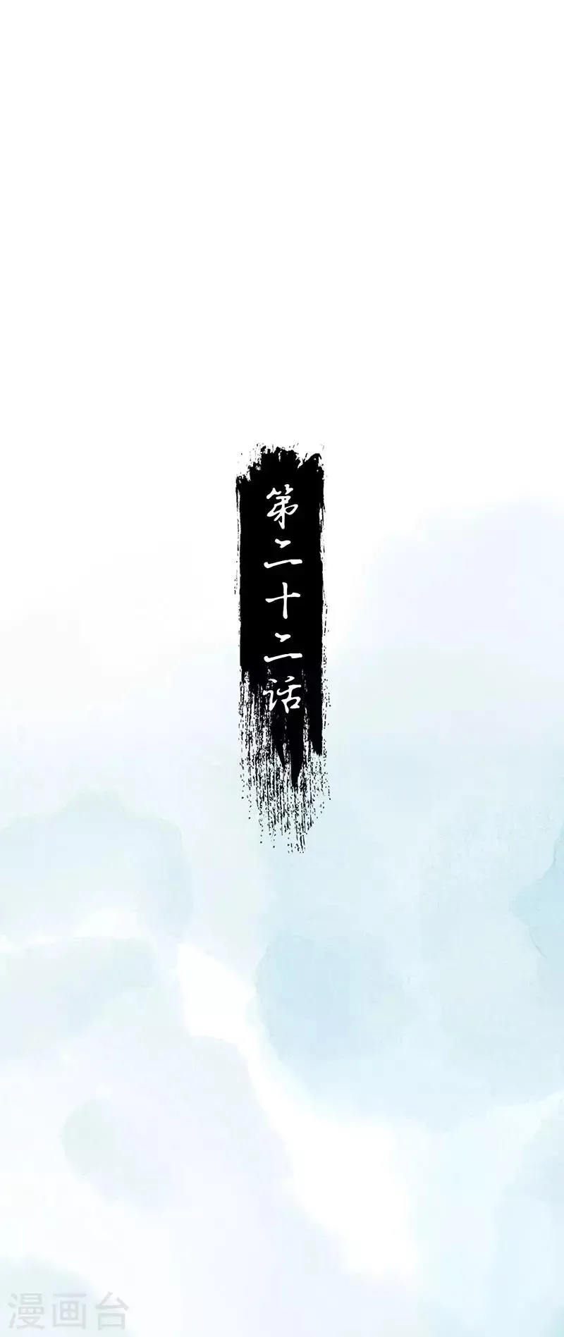 第22话 知鱼离家 第2页