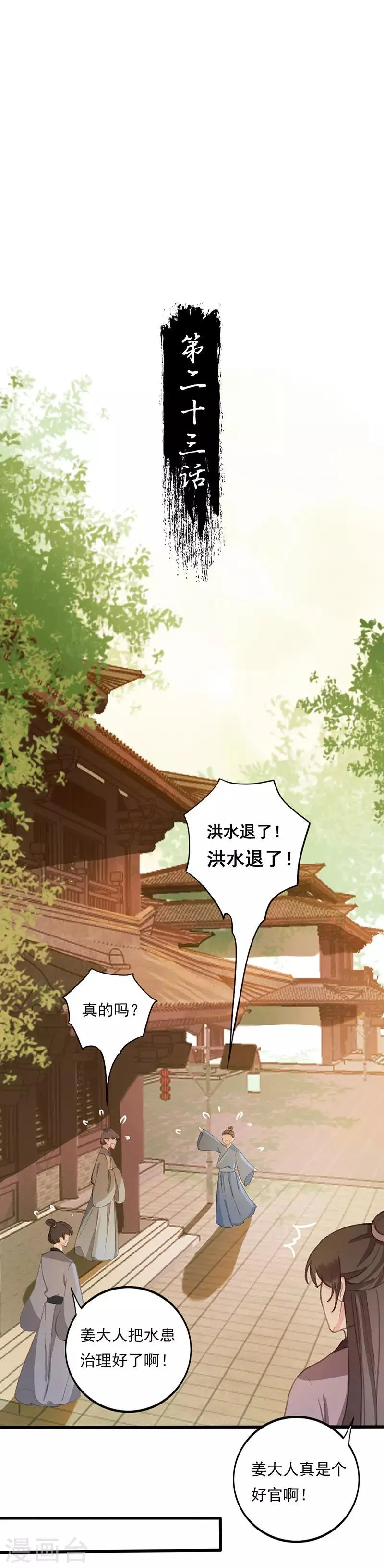 第23话 不辞而别 第2页