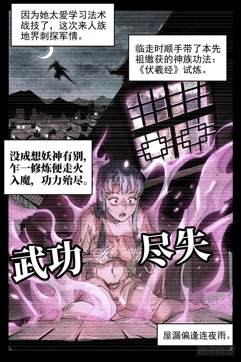 第1话 公主临时工（上） 第5页