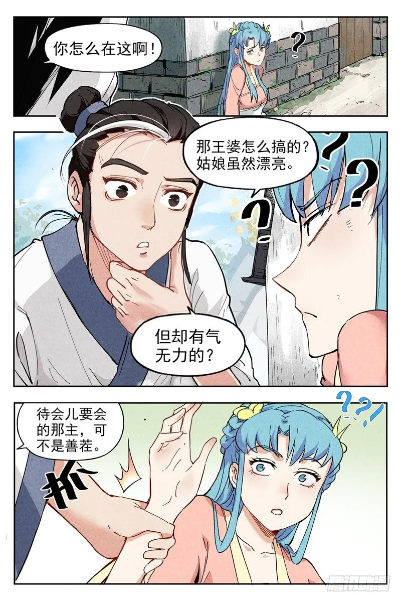 第1话 公主临时工（上） 第10页