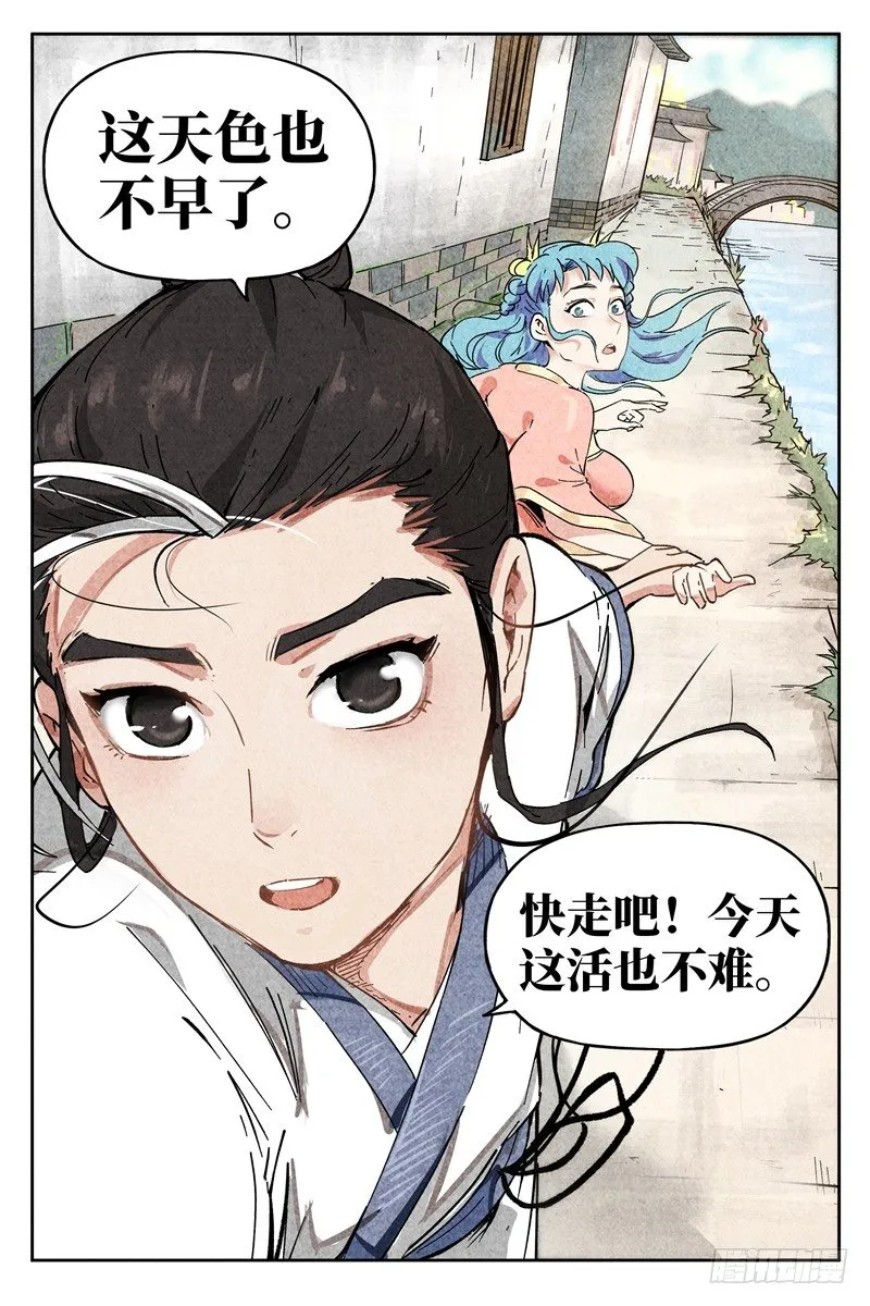 第1话 公主临时工（上） 第11页