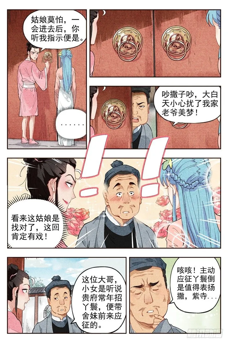 第1话 公主临时工（下） 第7页