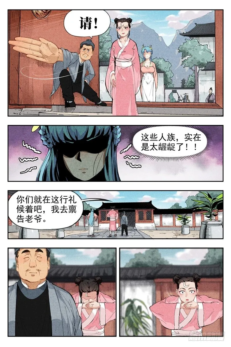 第1话 公主临时工（下） 第9页