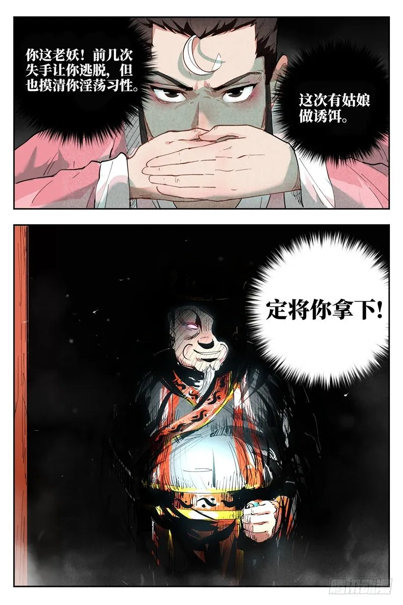 第1话 公主临时工（下） 第11页