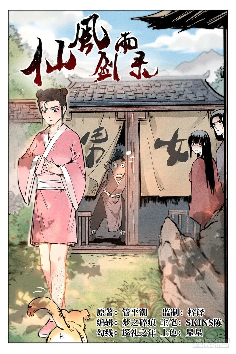 第2话 智降狗妖（上） 第1页