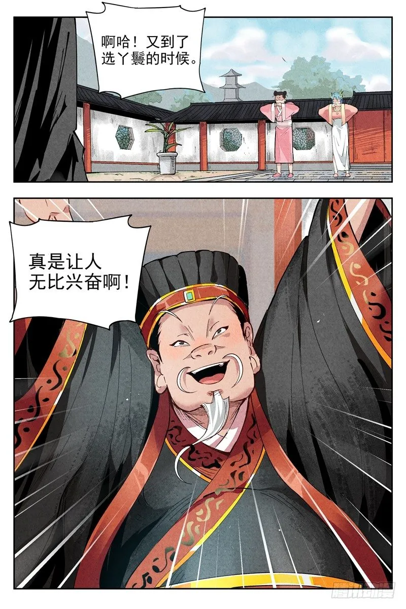 第2话 智降狗妖（上） 第2页