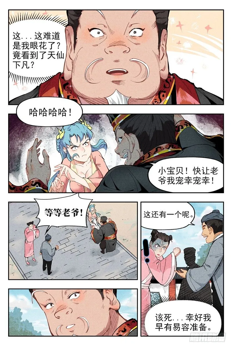第2话 智降狗妖（上） 第5页