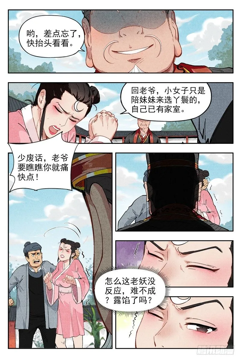 第2话 智降狗妖（上） 第6页