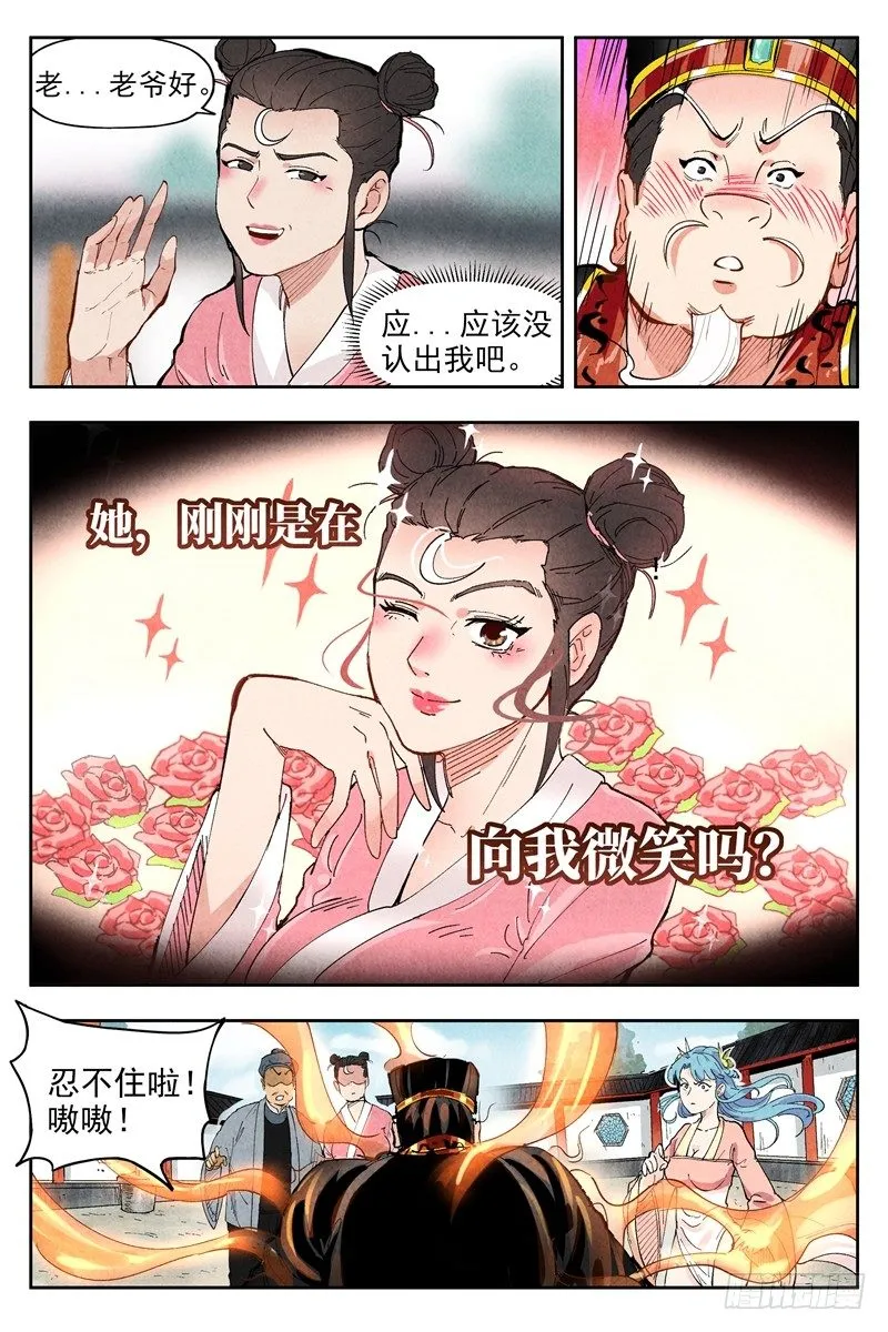 第2话 智降狗妖（上） 第8页