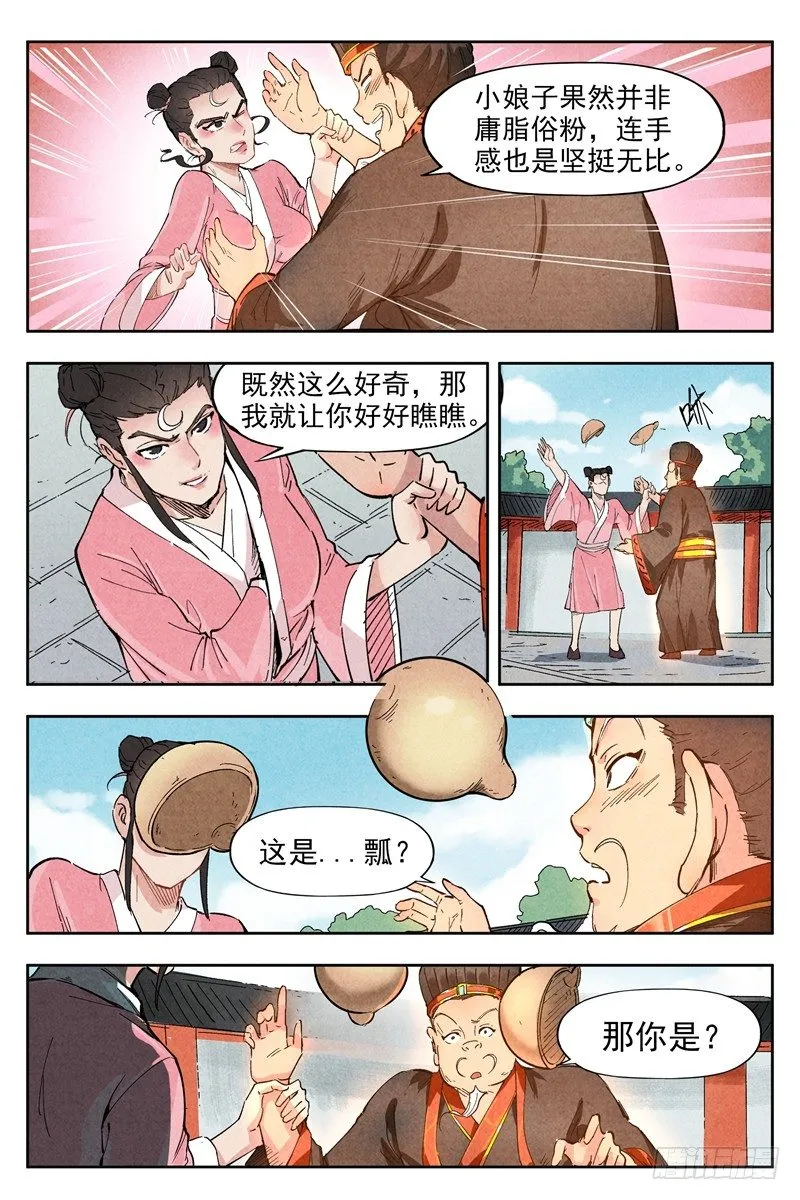 第2话 智降狗妖（上） 第10页