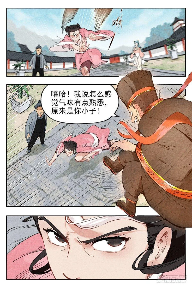 第2话 智降狗妖（上） 第12页