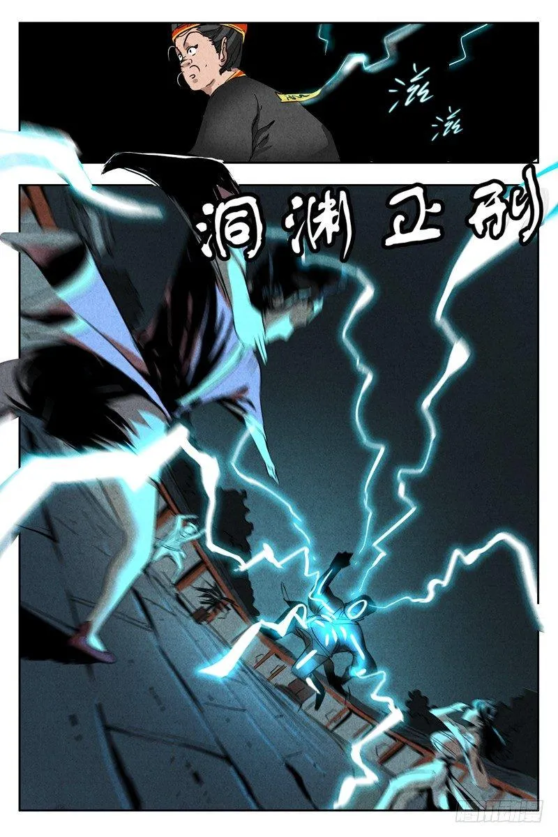 第2话 智降狗妖（下） 第3页
