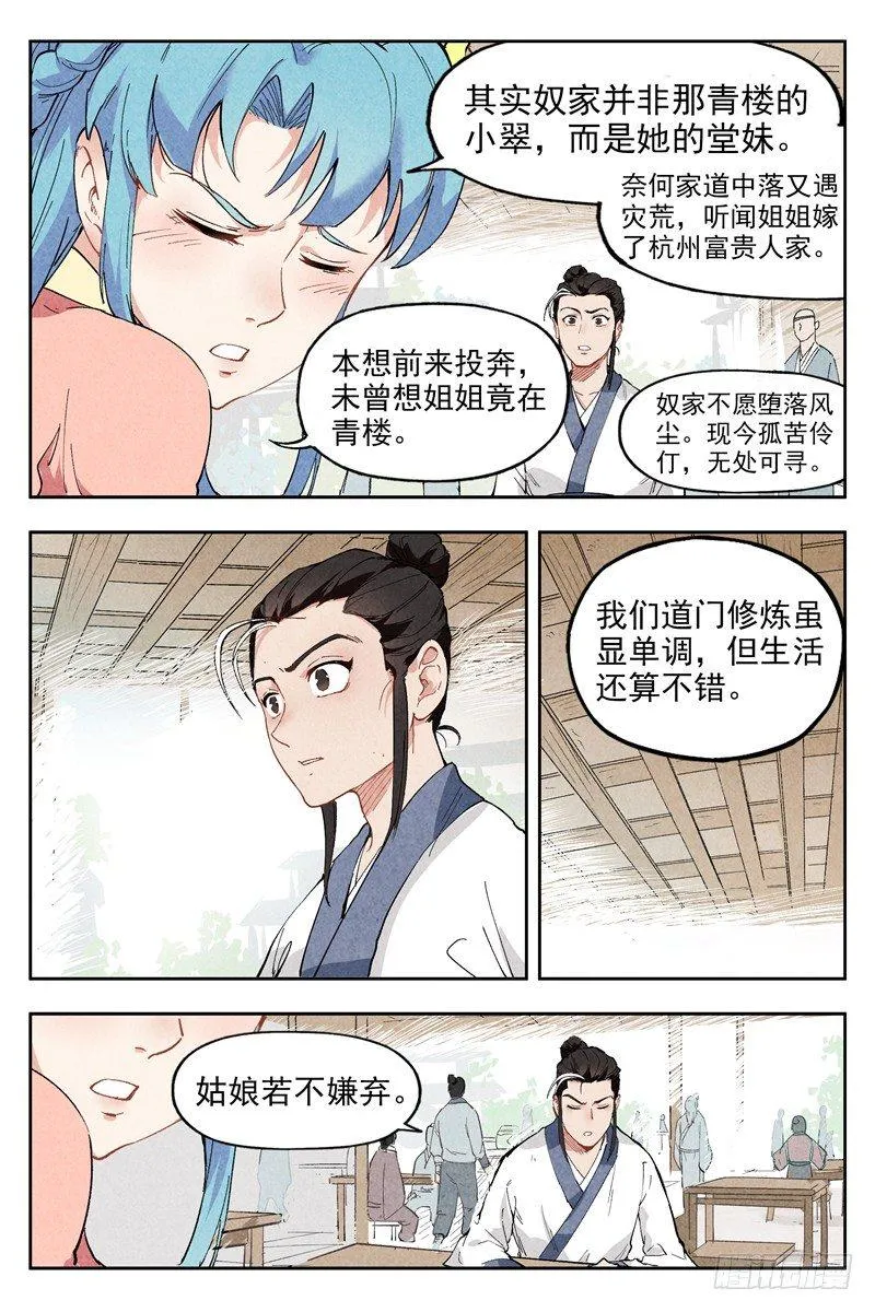 第2话 智降狗妖（下） 第8页