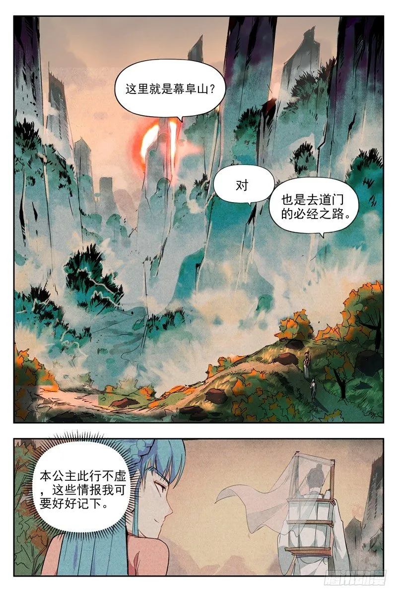 第2话 智降狗妖（下） 第11页