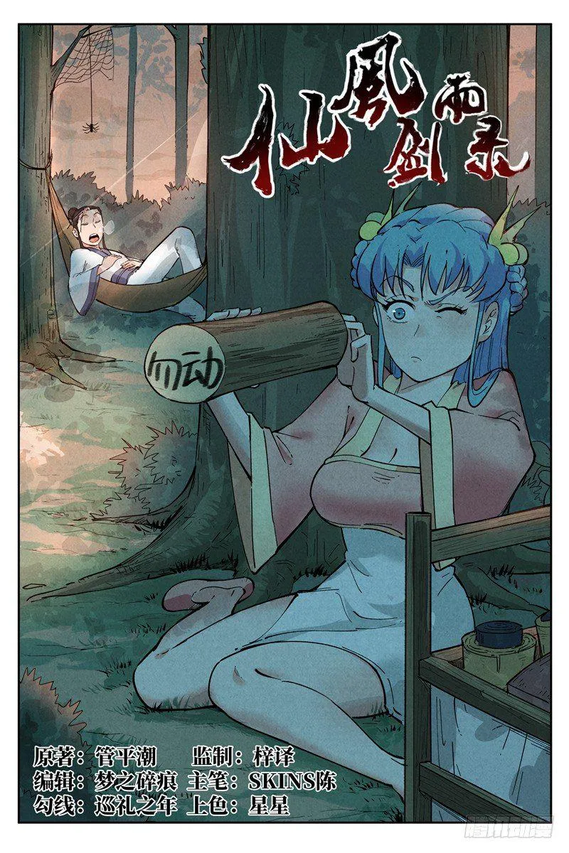 第3话 黑鹰陨落（上） 第1页
