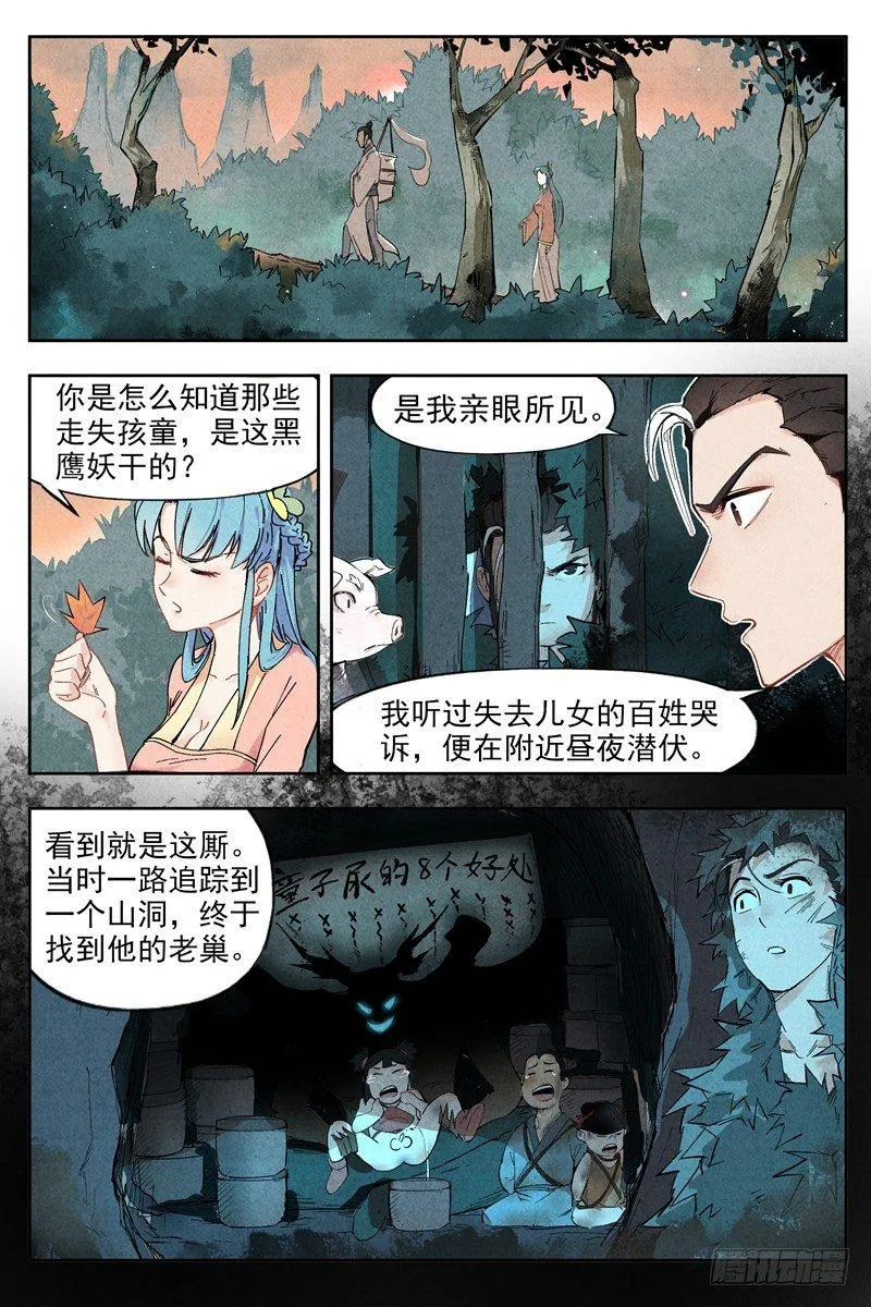 第3话 黑鹰陨落（上） 第2页