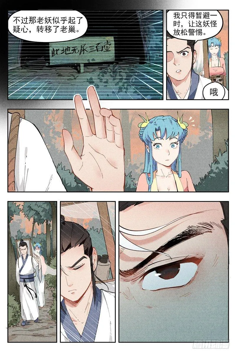 第3话 黑鹰陨落（上） 第3页