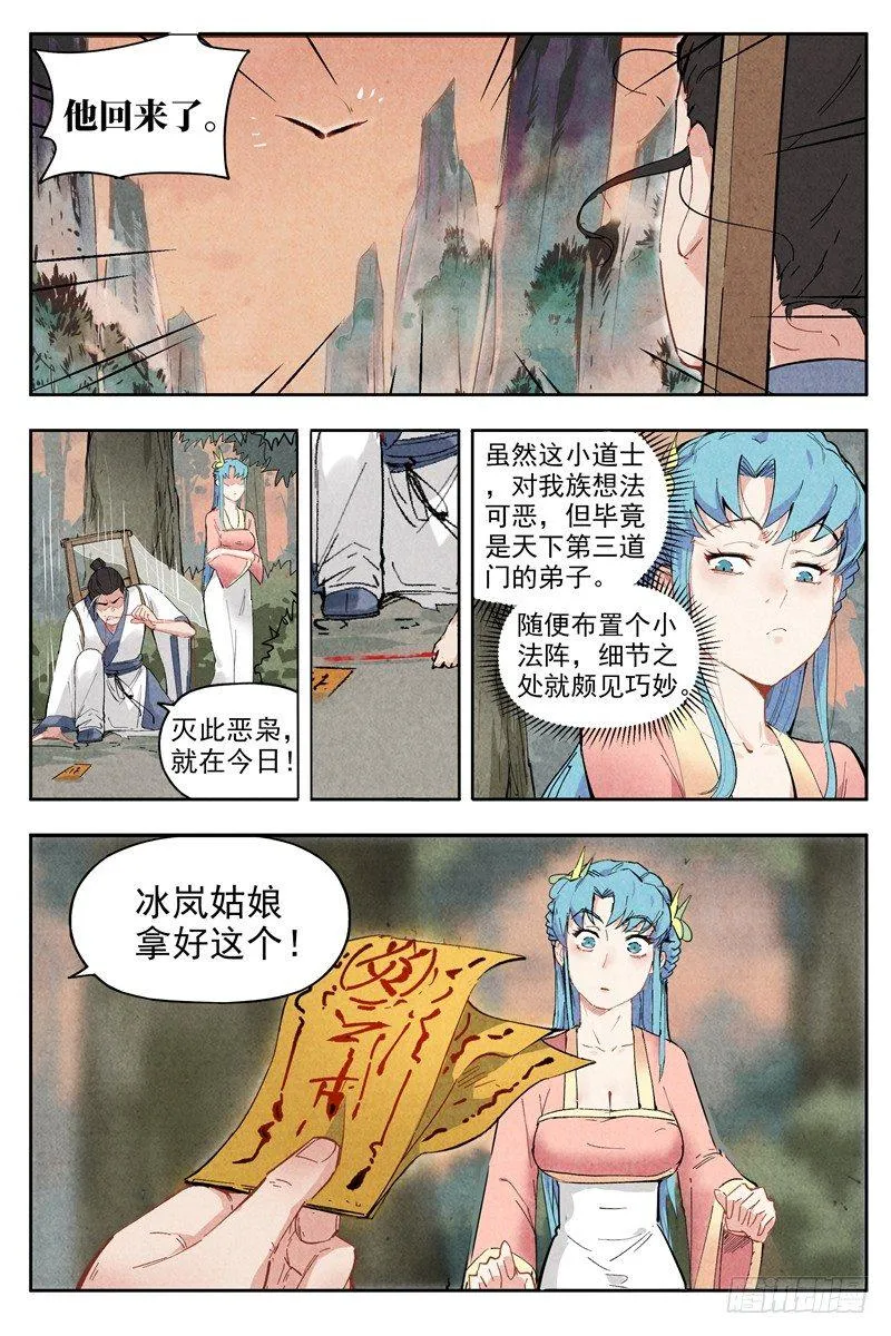 第3话 黑鹰陨落（上） 第4页