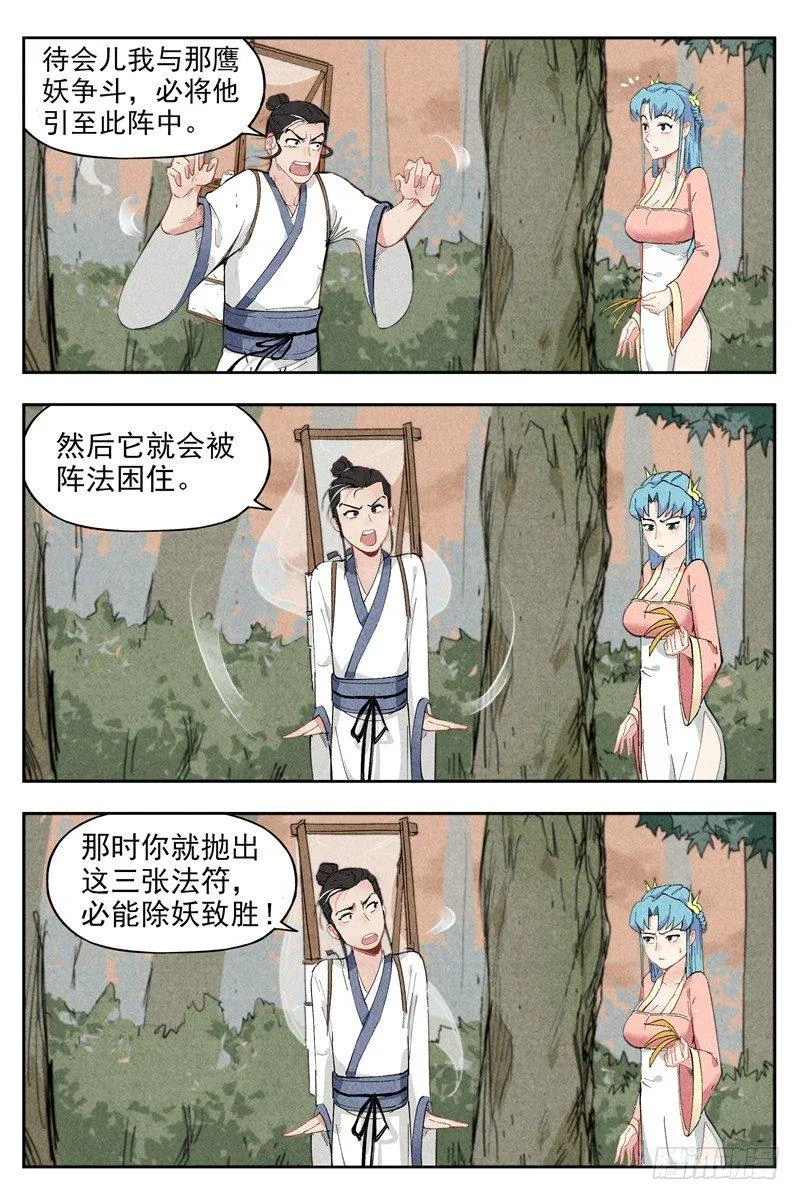 第3话 黑鹰陨落（上） 第5页