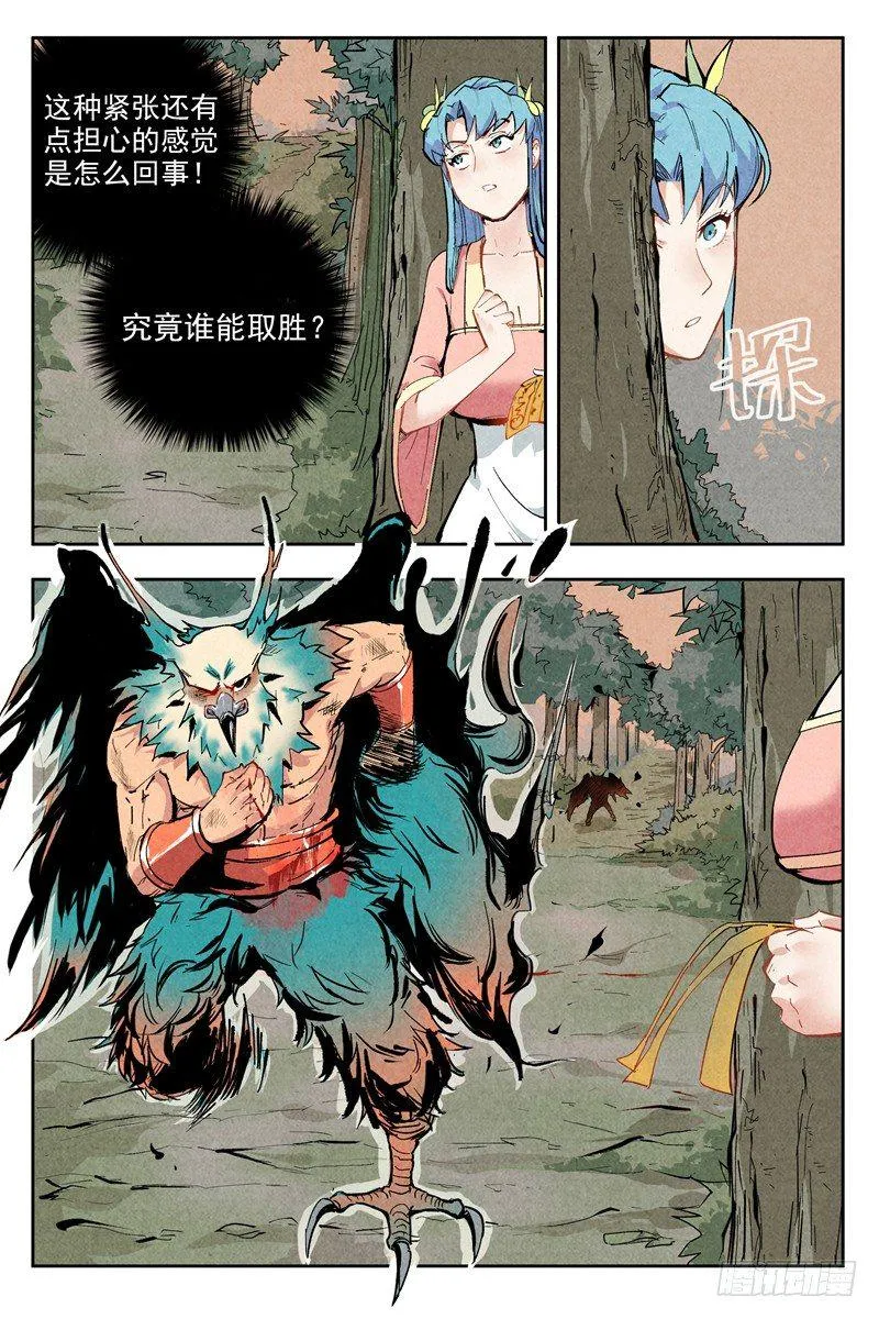 第3话 黑鹰陨落（上） 第7页
