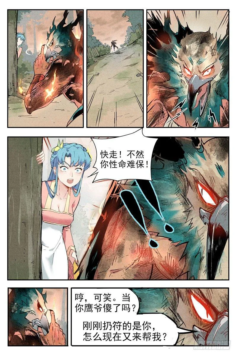 第3话 黑鹰陨落（上） 第10页