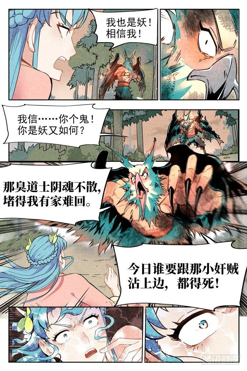 第3话 黑鹰陨落（上） 第11页