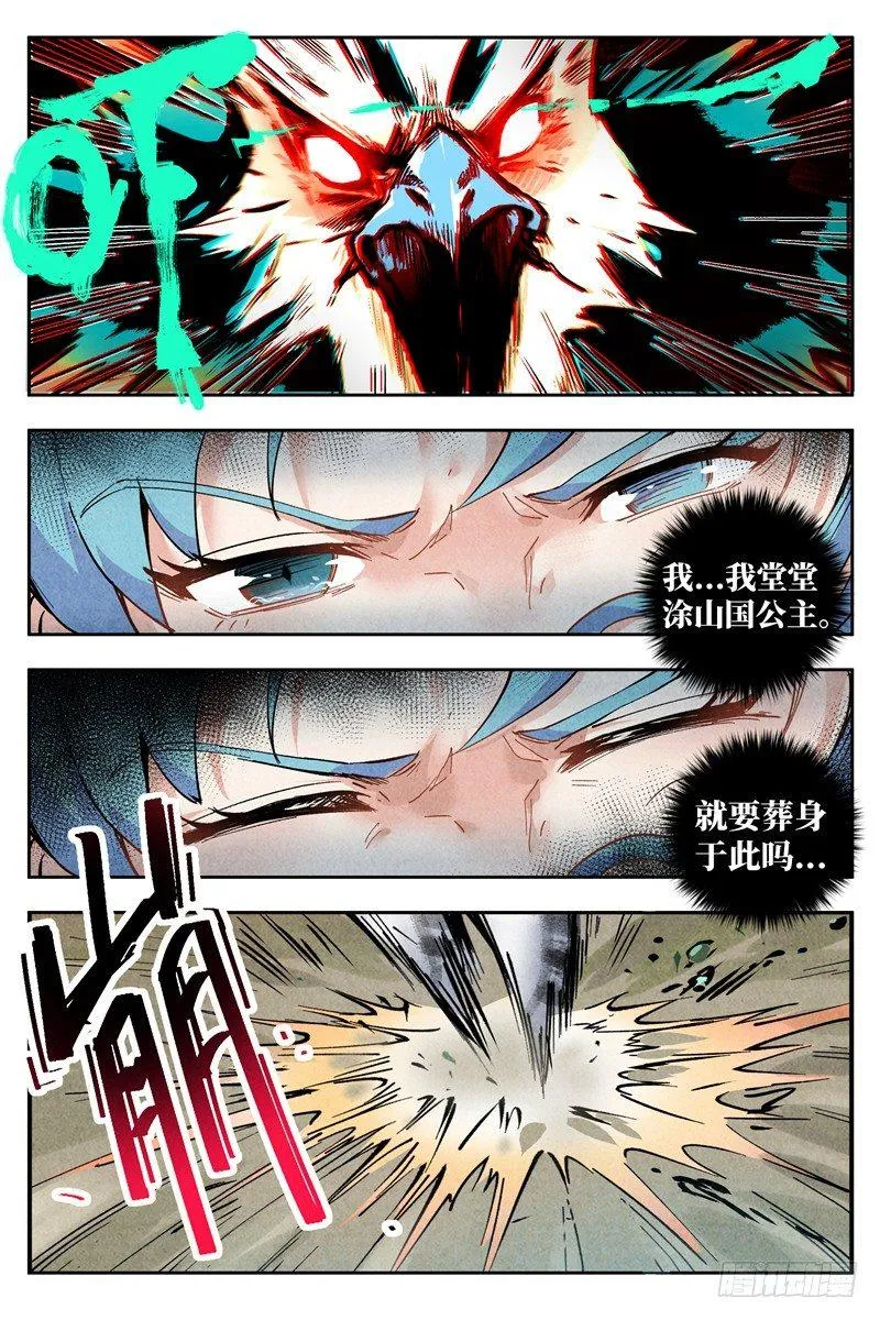 第3话 黑鹰陨落（上） 第12页