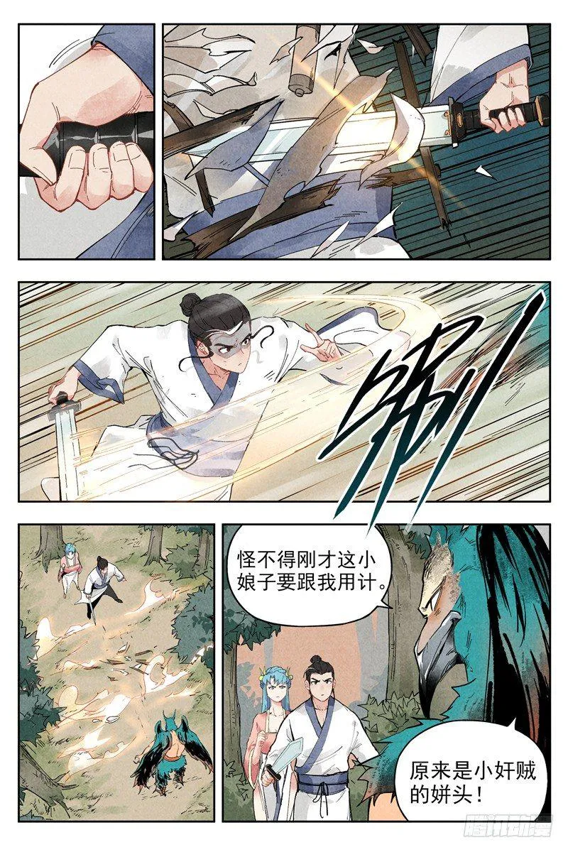 第3话 黑鹰陨落（下） 第1页