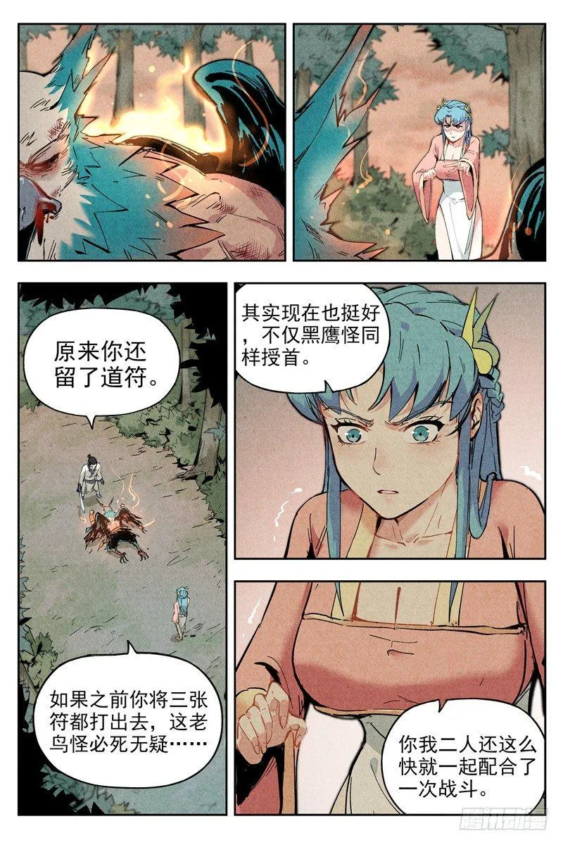 第3话 黑鹰陨落（下） 第8页