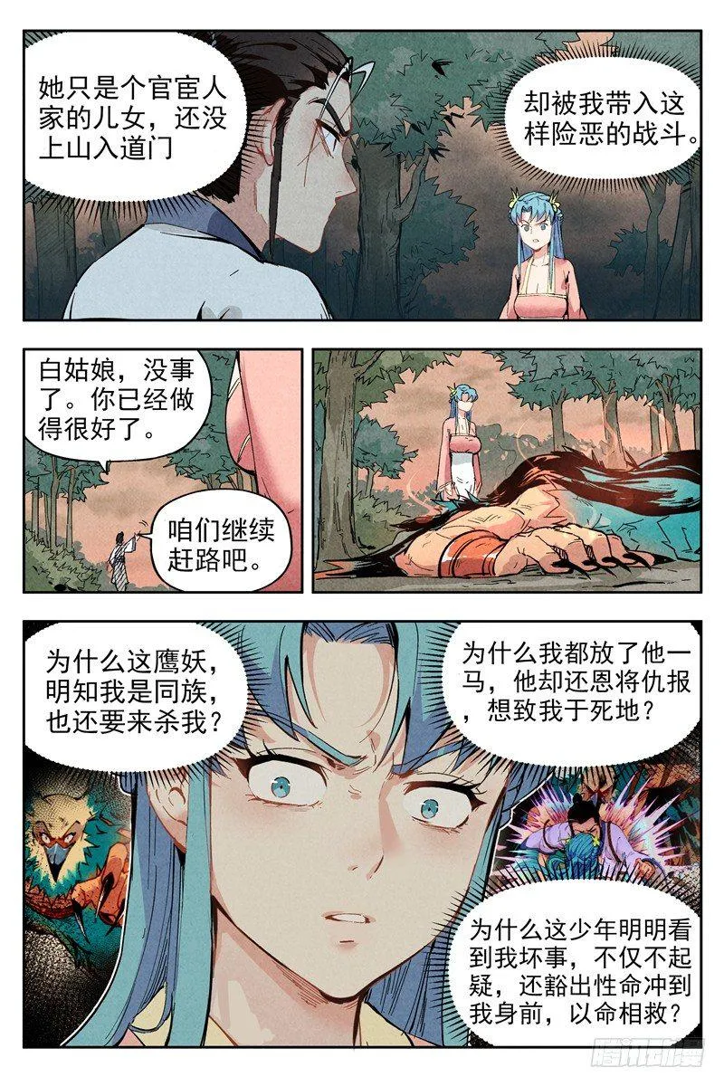 第3话 黑鹰陨落（下） 第9页