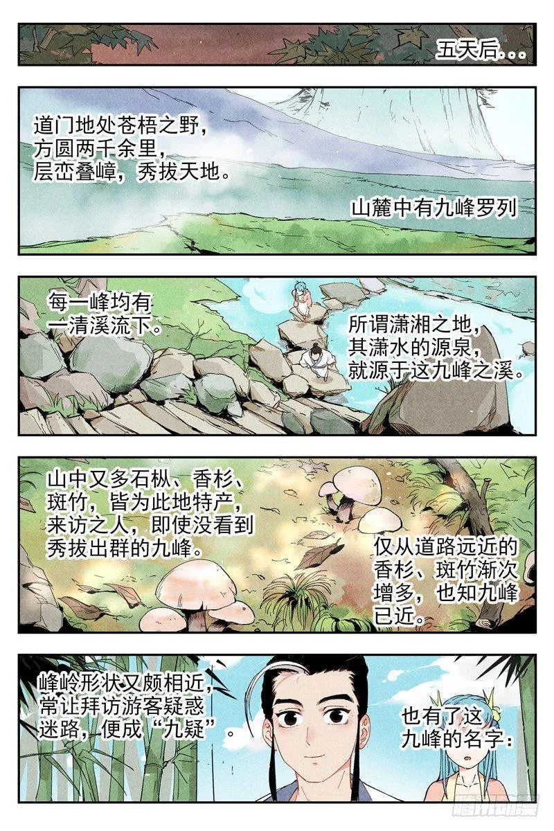 第4话 拜入道门（上） 第2页