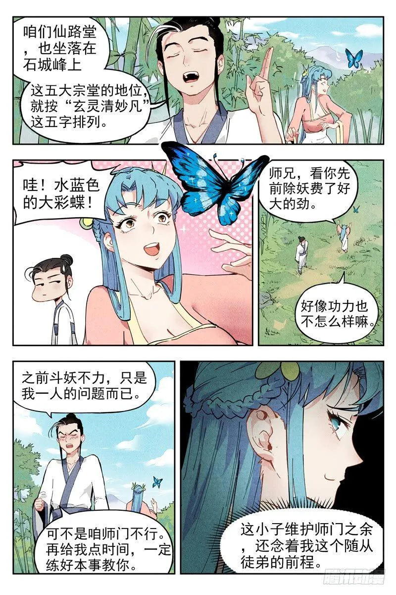 第4话 拜入道门（上） 第4页