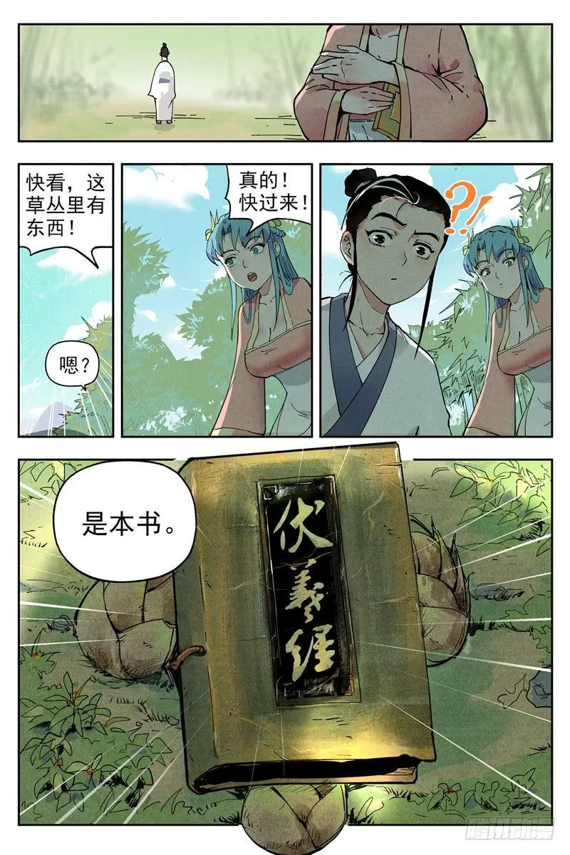 第4话 拜入道门（上） 第5页