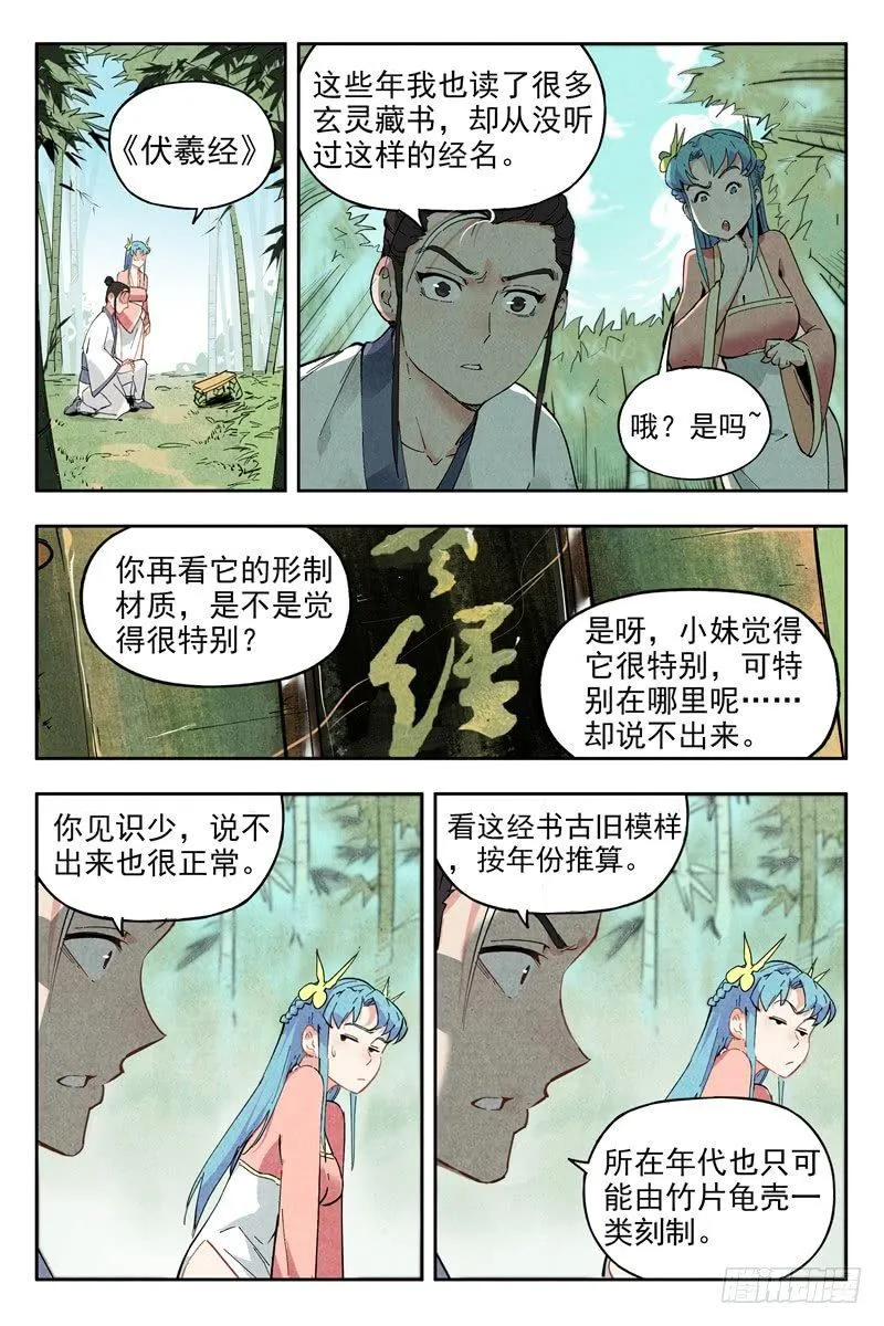 第4话 拜入道门（上） 第6页