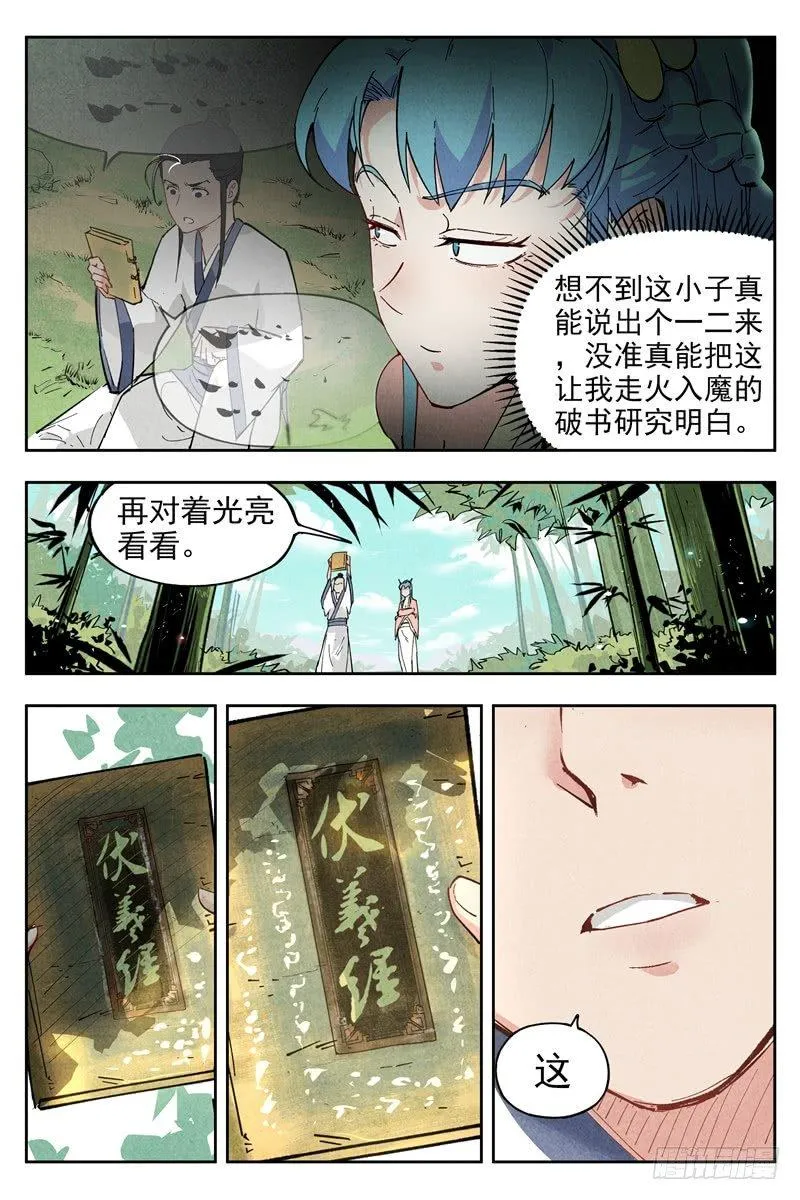 第4话 拜入道门（上） 第7页