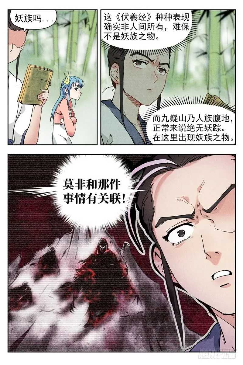 第4话 拜入道门（上） 第12页