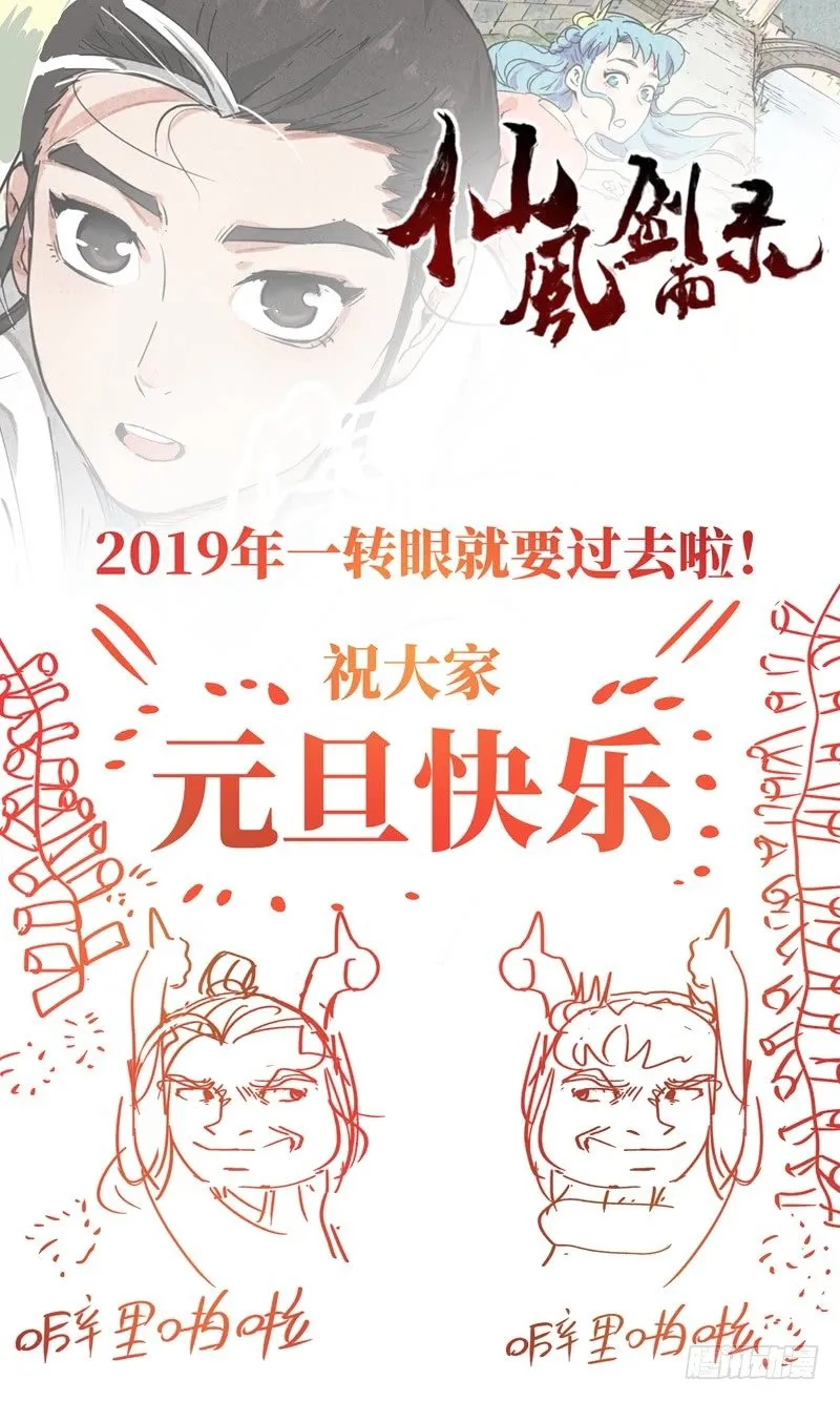 第4话 拜入道门（上） 第14页