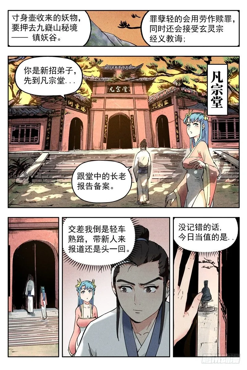 第4话 拜入道门（下） 第1页