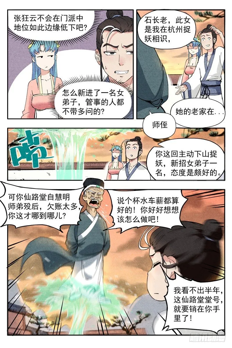 第4话 拜入道门（下） 第3页