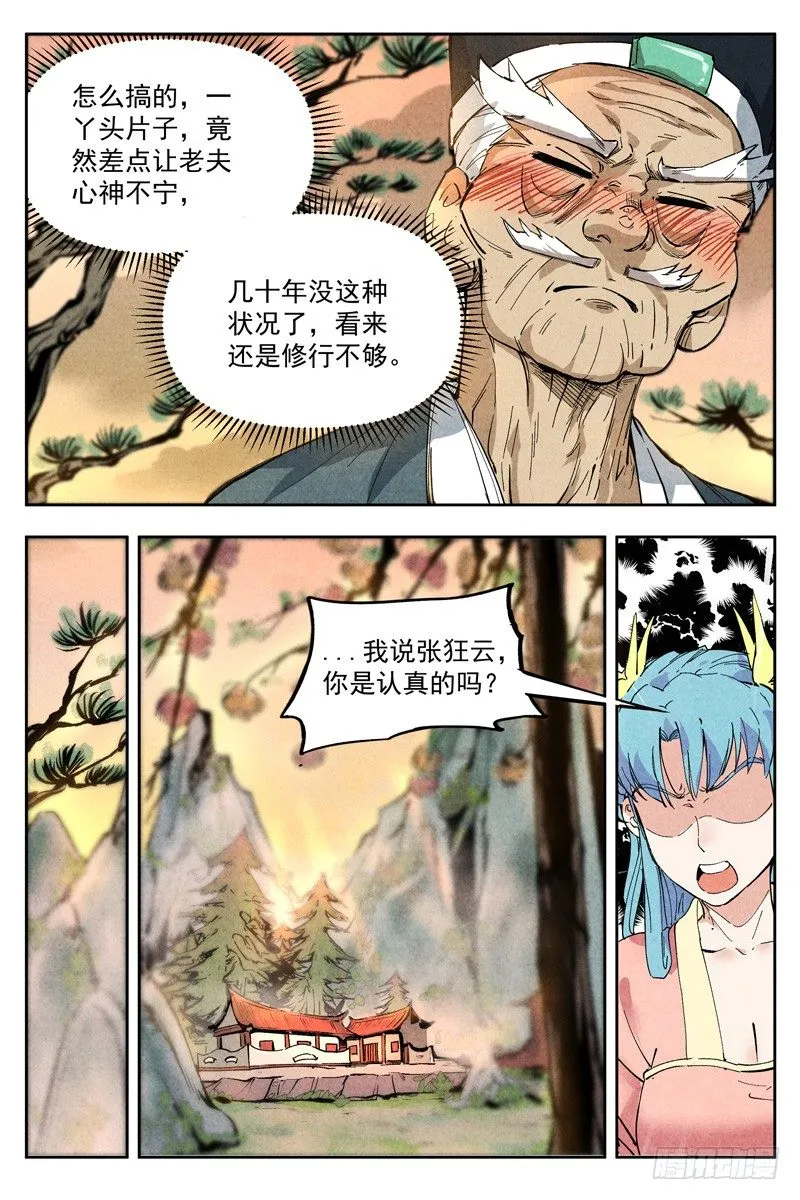 第4话 拜入道门（下） 第5页
