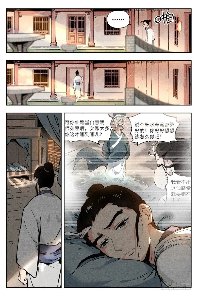 第4话 拜入道门（下） 第9页