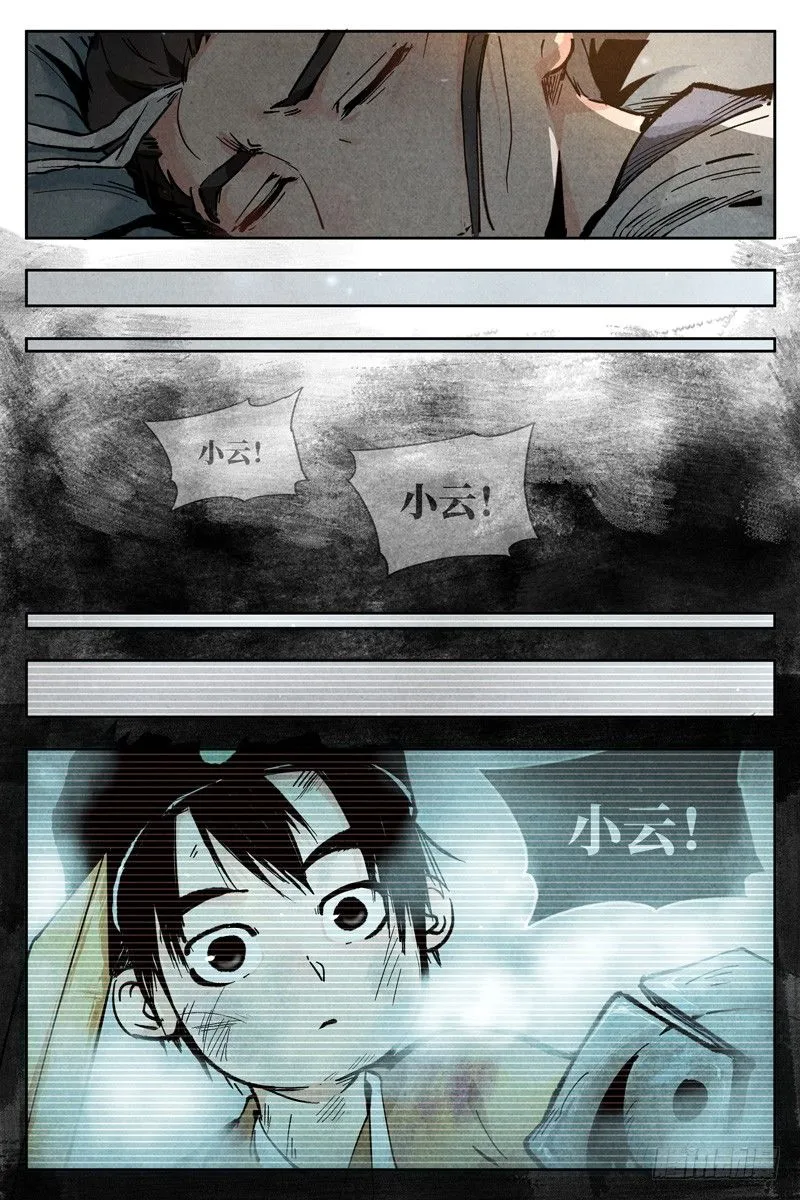第4话 拜入道门（下） 第10页