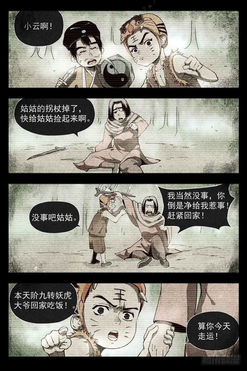 第5话 过往与机遇（上） 第2页