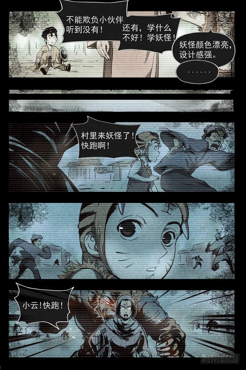 第5话 过往与机遇（上） 第3页