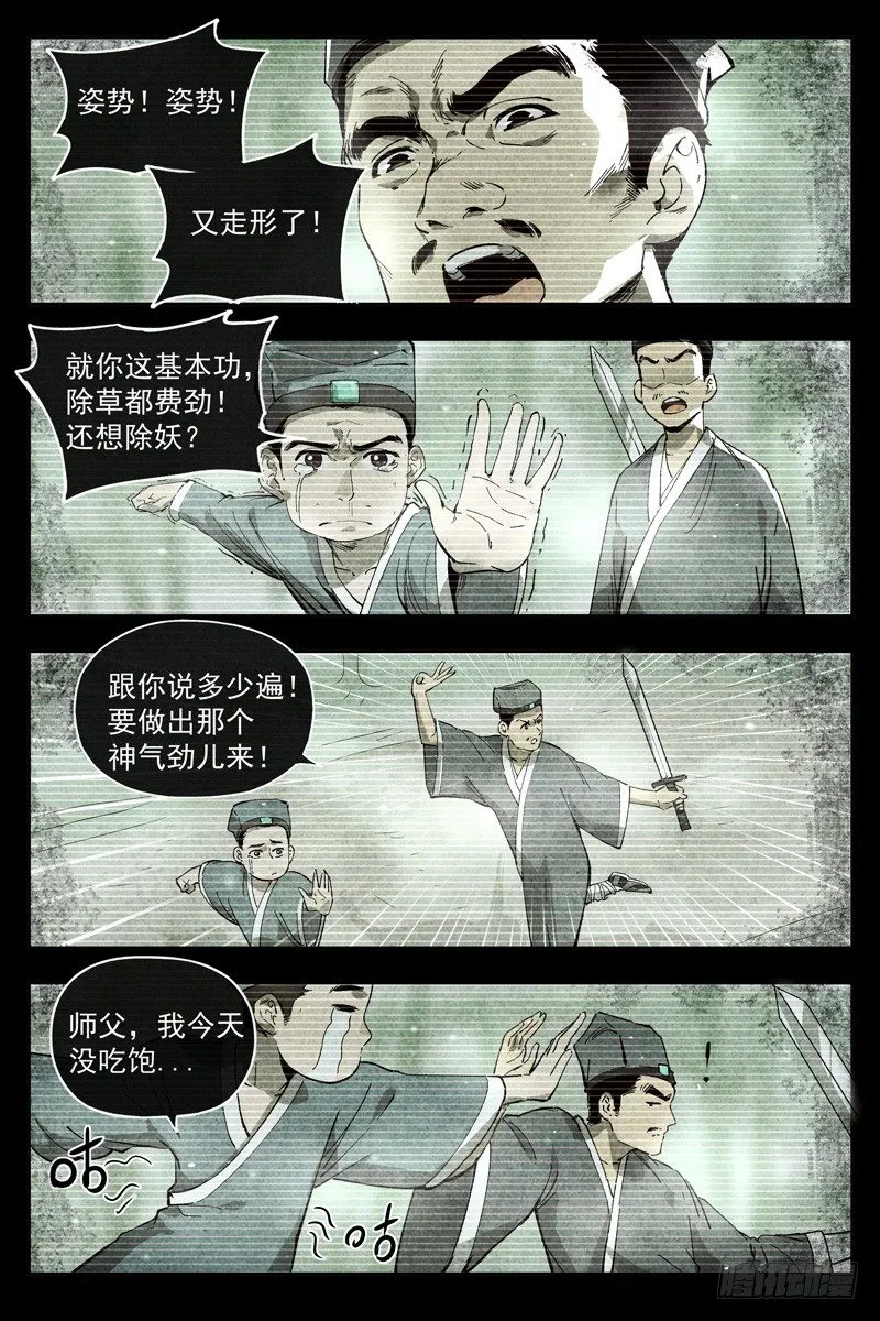 第5话 过往与机遇（上） 第5页