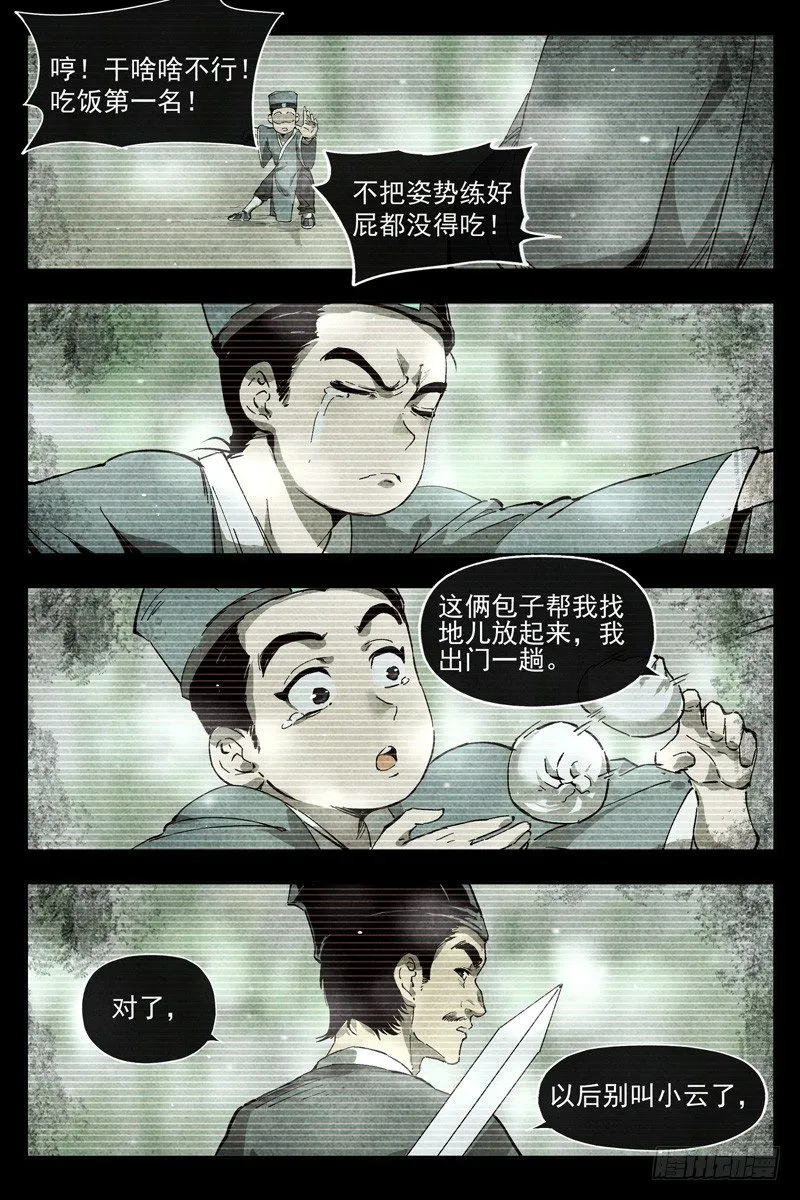 第5话 过往与机遇（上） 第6页
