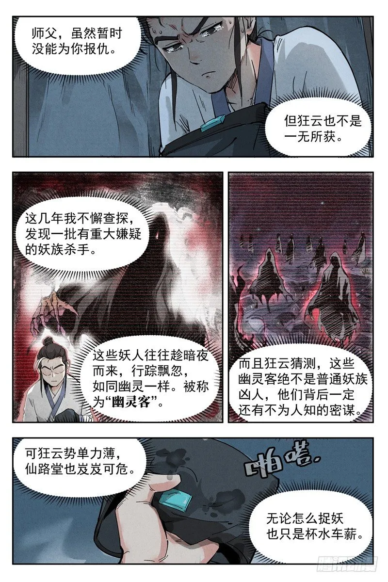 第5话 过往与机遇（上） 第12页