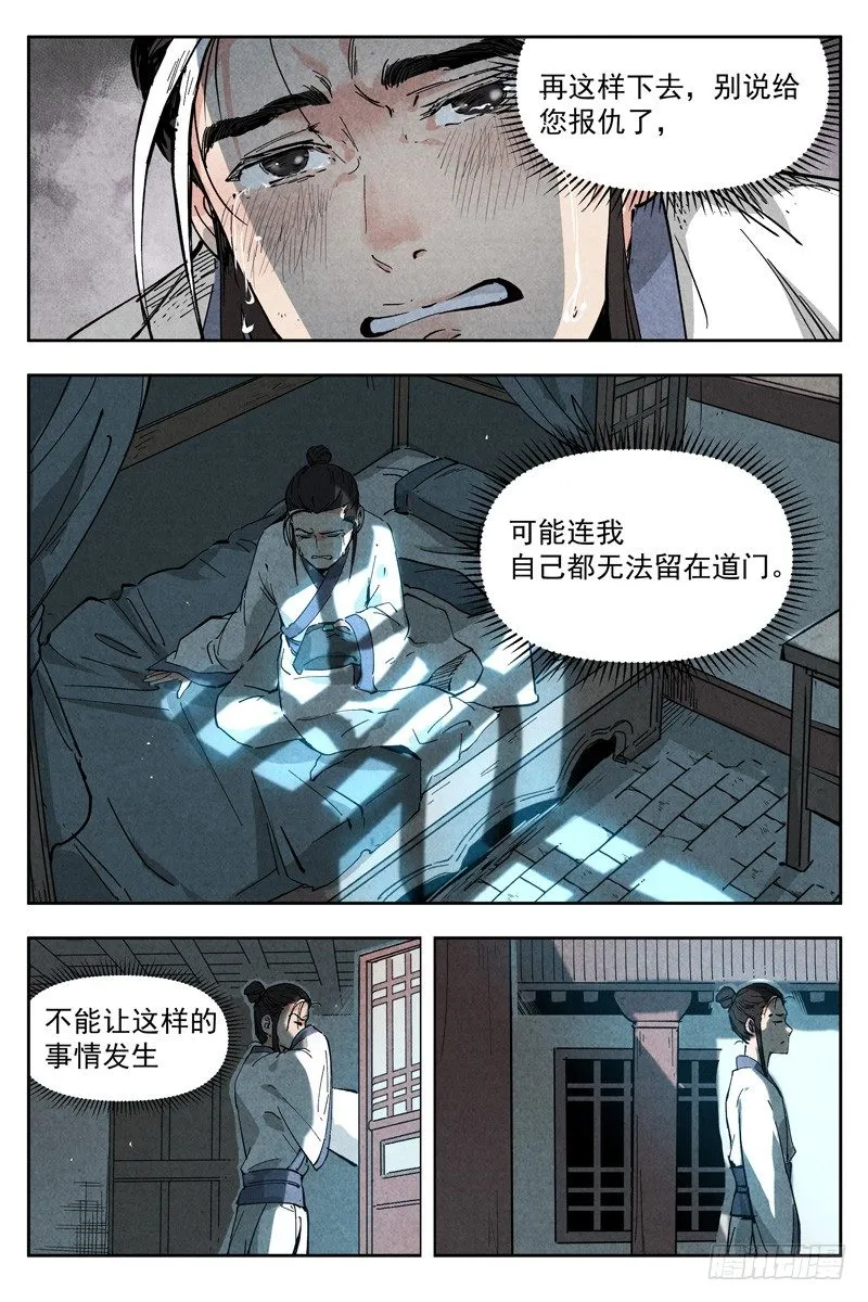 第5话 过往与机遇（上） 第13页