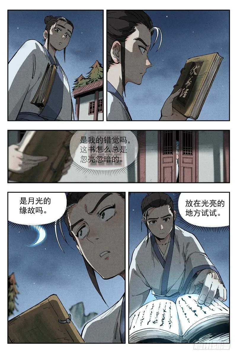 第5话 过往与机遇（上） 第14页